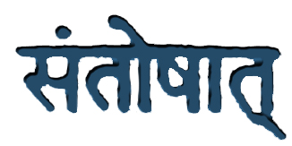 SantosatSanskrit
